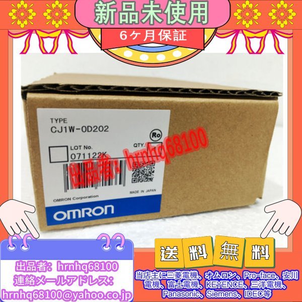 新品・未使用(OMRON・オムロン) 型番：CJ1W-OD202 CJシリーズ【6ヶ月保証・送料無料】