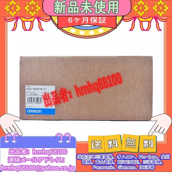 新品・未使用(OMRON・オムロン) 型番:NA5-7W001B-V1 NAシリーズ【6ヶ月保証・送料無料】 新品 OMRON オムロン NA5-7W001B 保証
