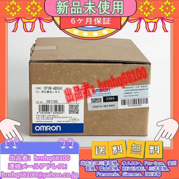 国内即日発送!新品・未使用☆OMRON・オムロン】型番:CP1W-AD041
