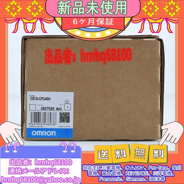 新品・未使用(OMRON・オムロン) 型番:CS1G-CPU45H CSシリーズ【6ヶ月