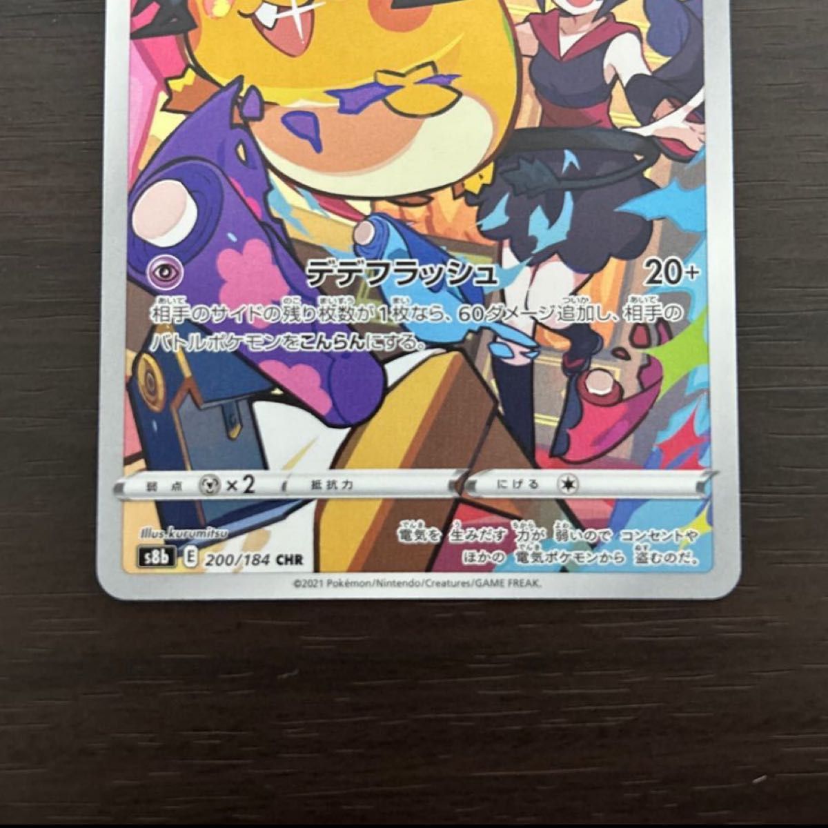 デデンネ chr ポケモンカード ポケカ|Yahoo!フリマ(旧PayPay デデンネ chr ポケモンカード ポケカ|Yahoo!フリマ(旧PayPay