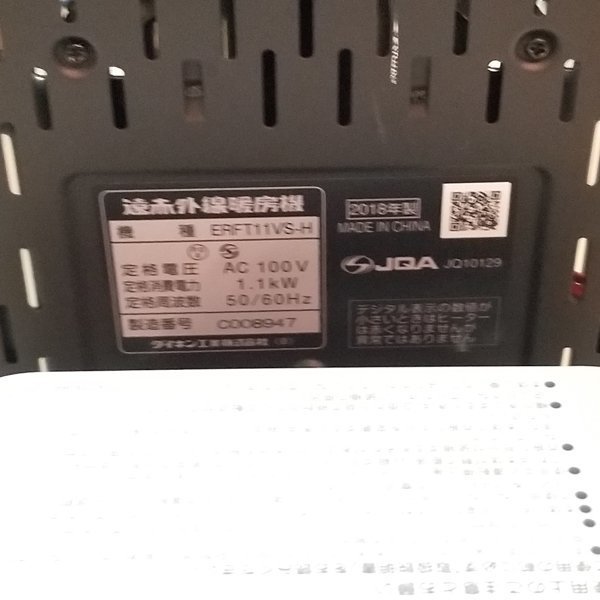 新しい季節  中古○/ダイキン○セラムヒート 遠赤外線