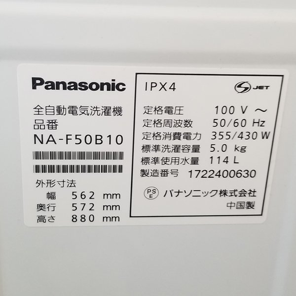 ワンピなど最旬ア！ 札幌市内送料無料○パナソニック 全自動電気洗濯機