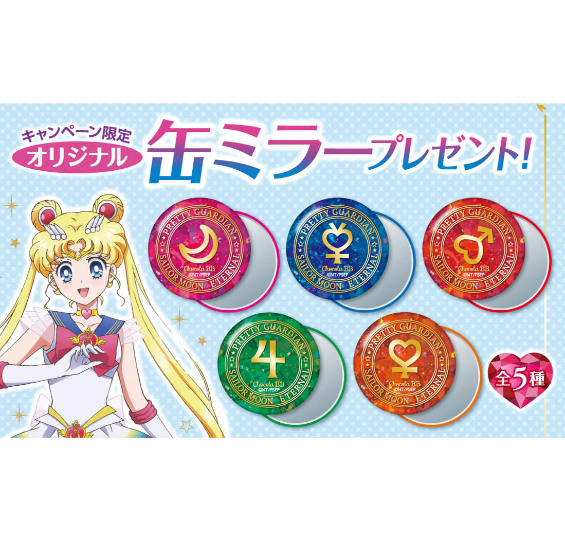 ファミマ限定 美少女戦士セーラームーン オリジナル缶ミラー全5 ファミマ限定 美少女戦士セーラームーン オリジナル缶ミラー全5