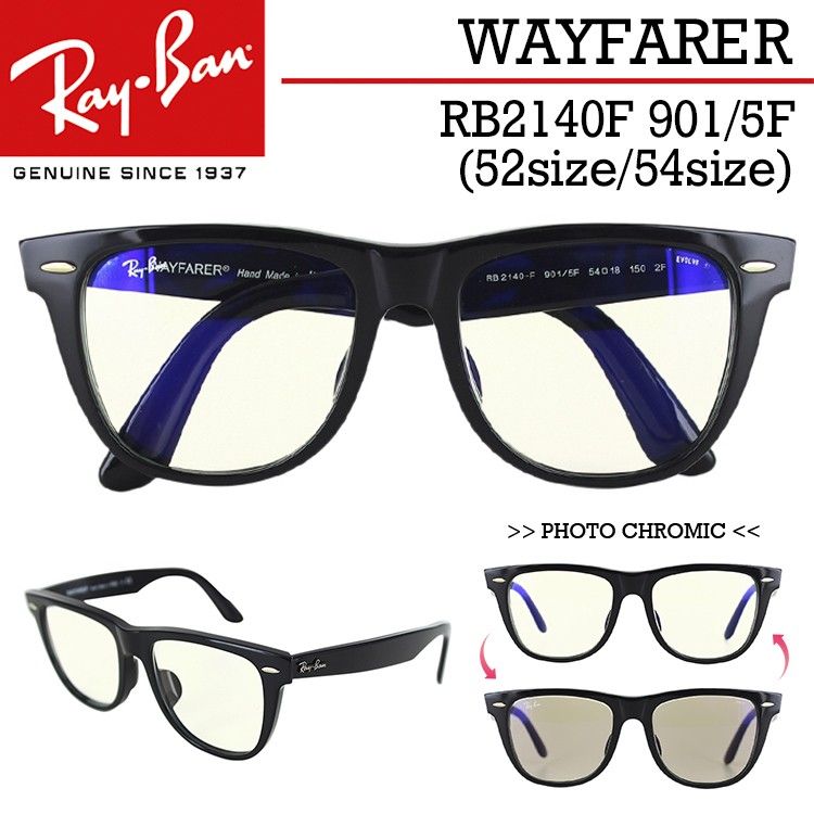 RayBan/レイバン ウェイファーラー RB2140F 901/5F 52 調光 RayBan/レイバン ウェイファーラー RB2140F 901/5F 52 調光