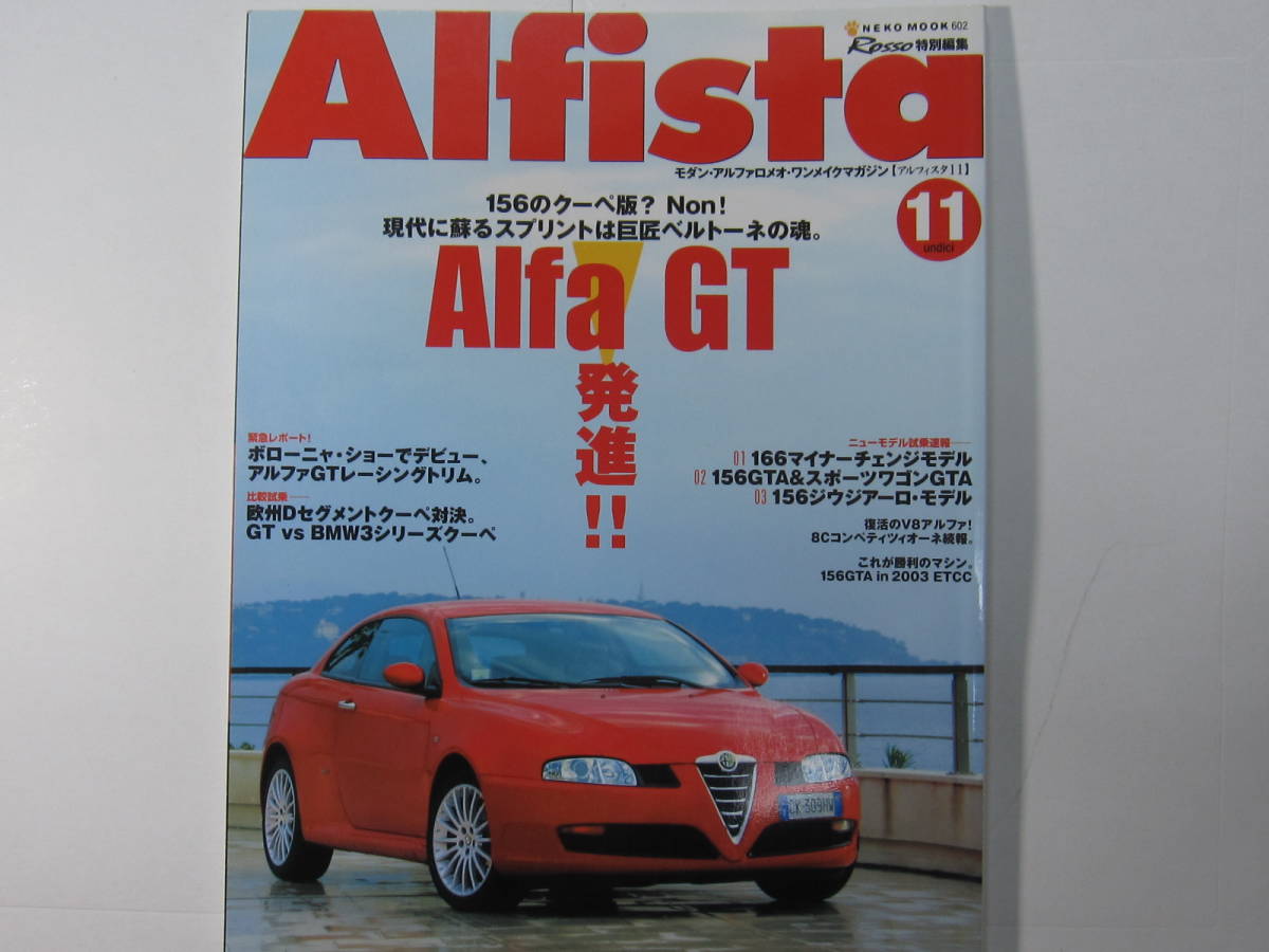 * клик post бесплатная доставка * Alfista 11 * 2003 год Alf . старт Alpha Romeo 155 156 GTA 147 JTS ALFA ROMEO старая книга 