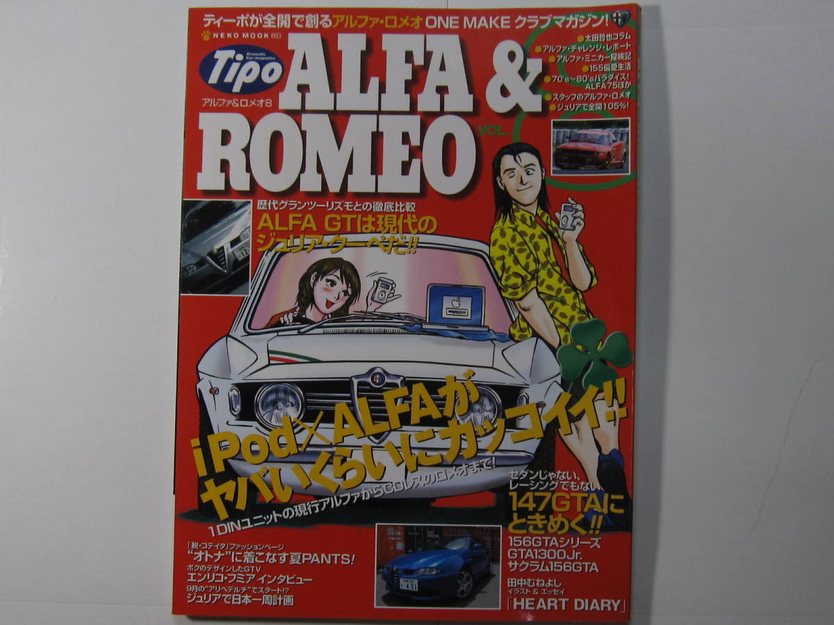 * клик post бесплатная доставка * ALFA&ROMEO 8 * 2004 год Alpha & Romeo Alpha Romeo ALFA ROMEO 147 GTA 156 SZ Giulia старая книга 