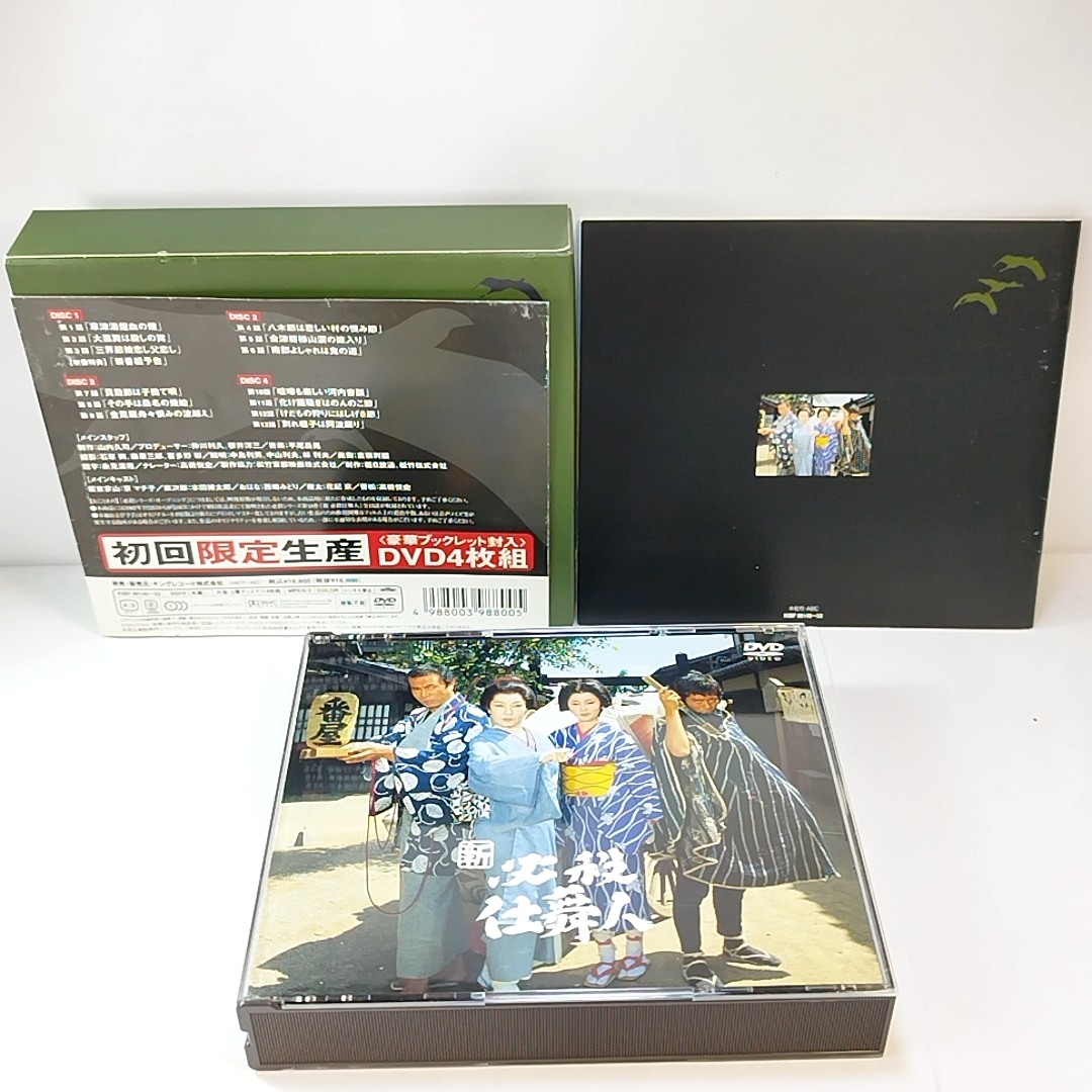 ＤＶＤ－ＢＯＸ「必殺仕舞人」+「新 必殺仕舞人」全２巻セット_画像7