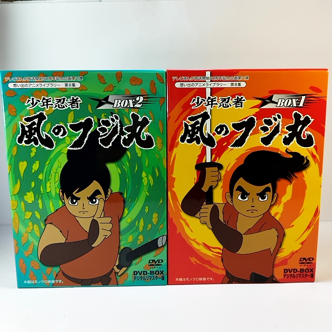人気定番の 少年忍者 風のフジ丸 DVD-BOX デジタルリマスター版 BOX 全