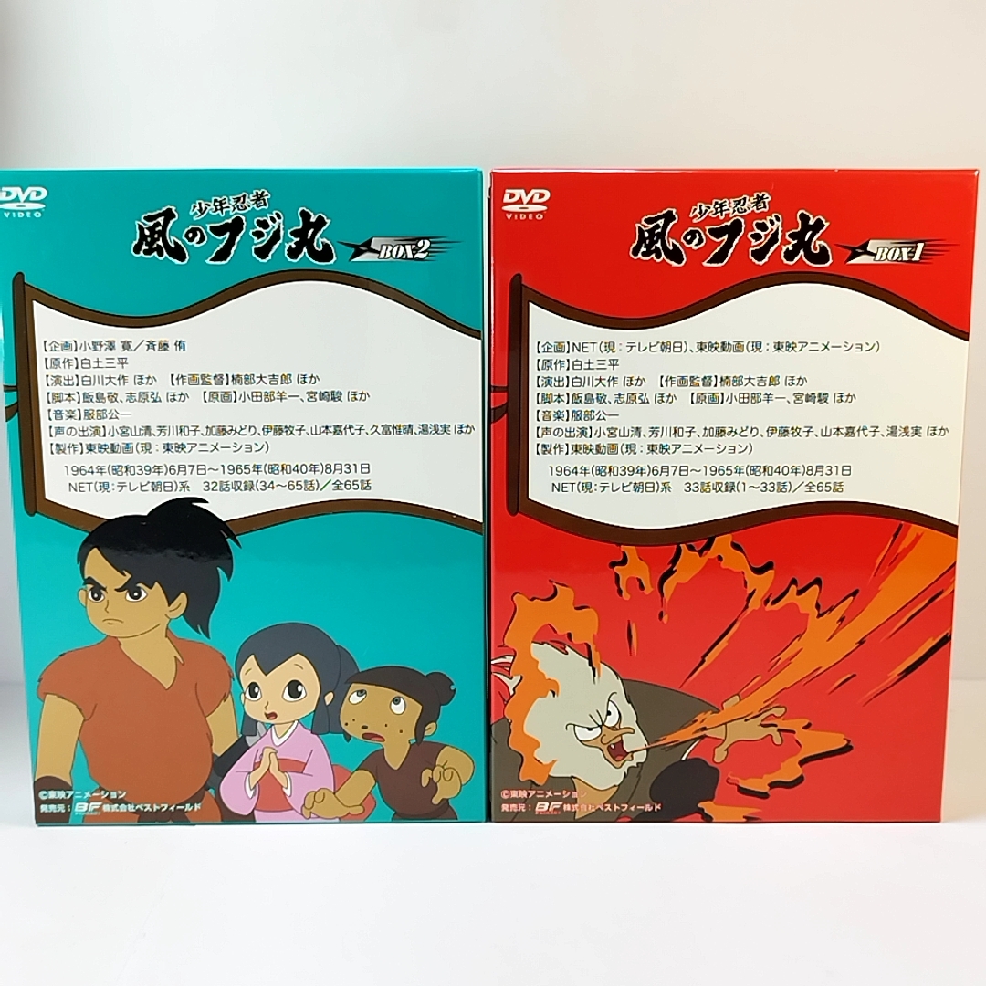 人気定番の 少年忍者 風のフジ丸 DVD-BOX デジタルリマスター版 BOX 全