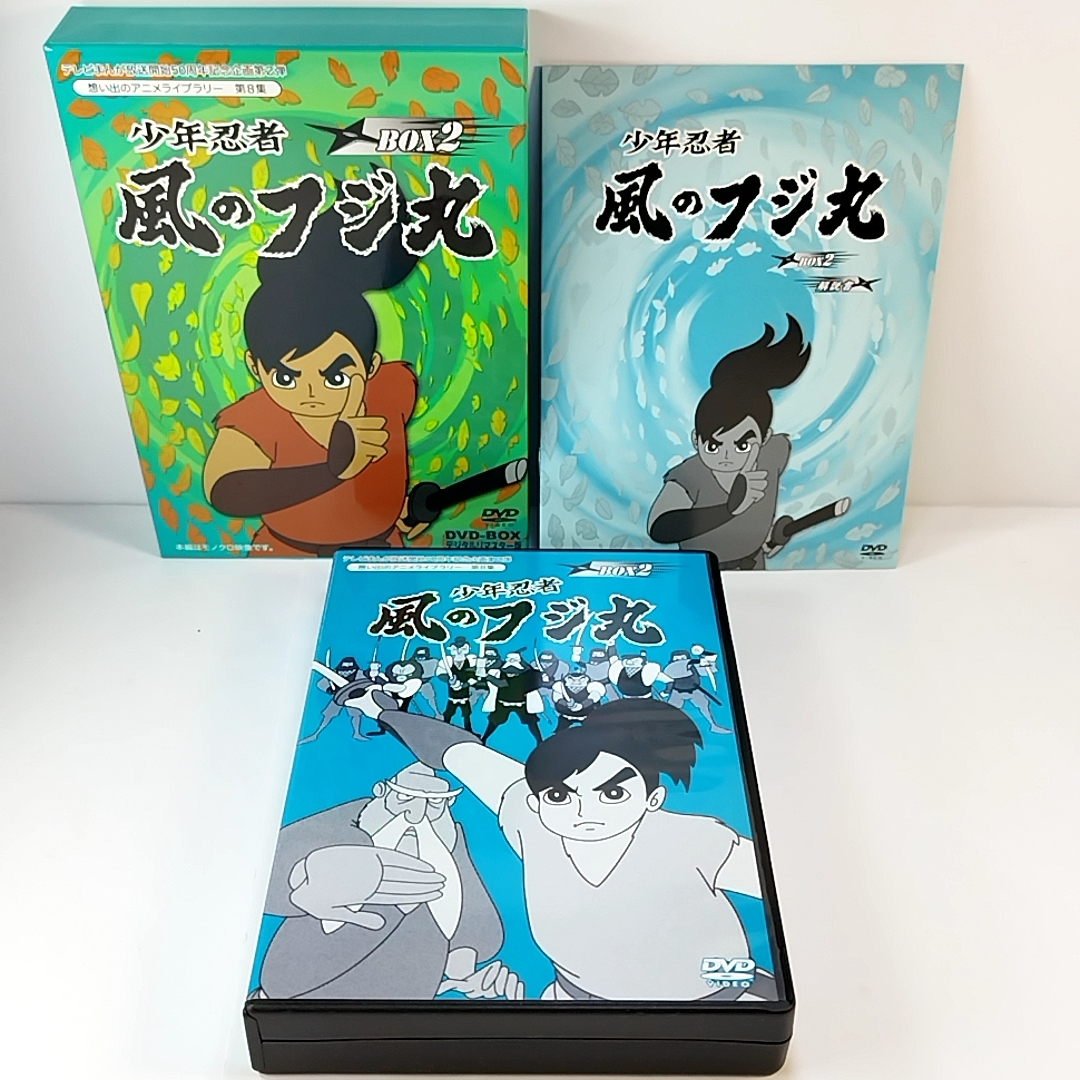 人気定番の 少年忍者 風のフジ丸 DVD-BOX デジタルリマスター版 BOX 全