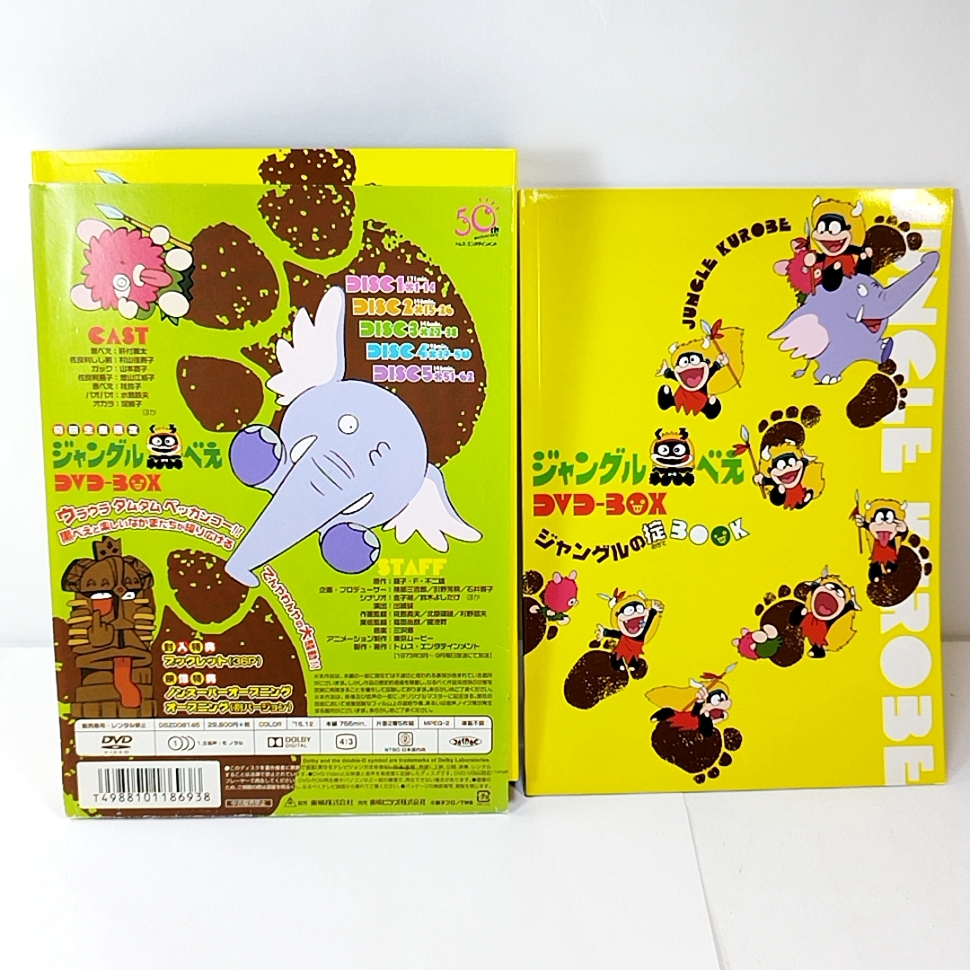 クーポンで5000円引　ジャングル黒べえ DVD-BOX(初回生産限定)　特典全付_画像2