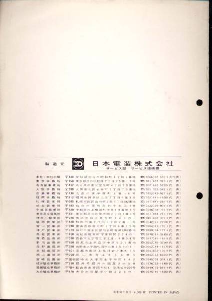 トヨタ純正『トラックフリーザパーツカタログ』５２年追補版_画像2