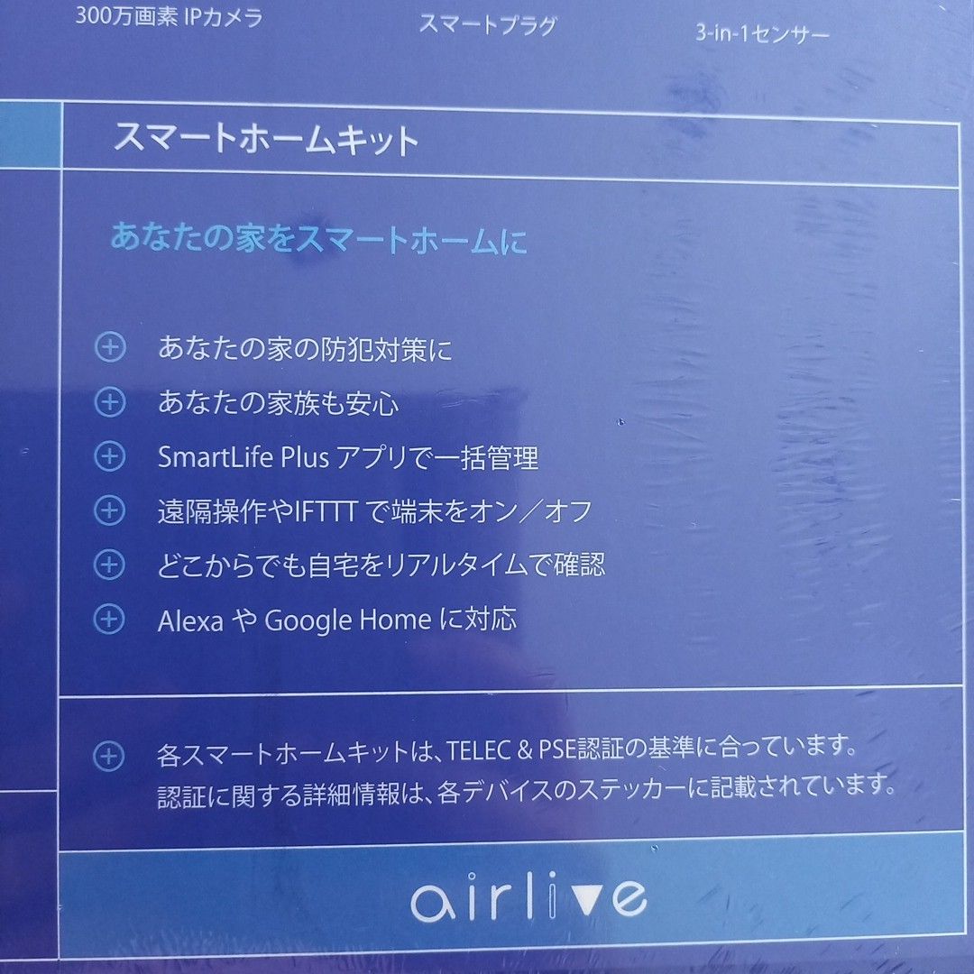 ネットワークカメラ 防犯カメラ 高画質 AirLive スマートホームキットSK-104 300万画素