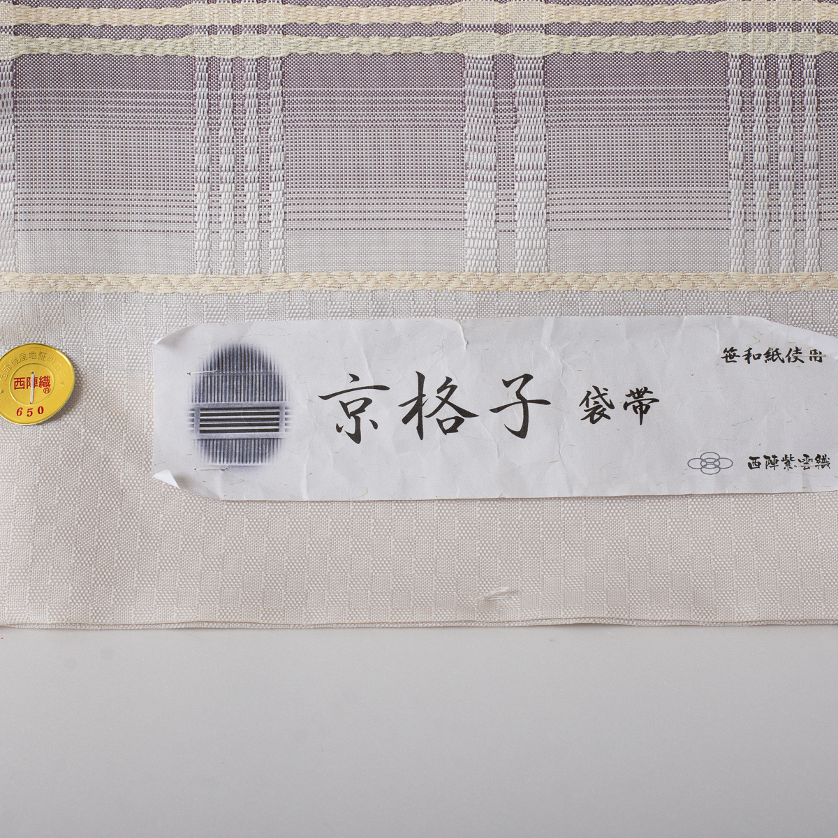 西陣織 正絹おしゃれ袋帯【京格子】田中伝 笹和紙使用 梅鼠・藤色 六通