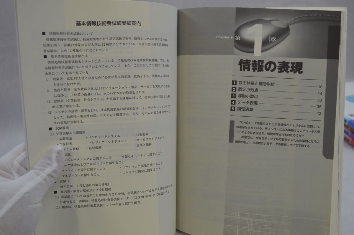 （NK）基本情報技術者 参考書 5冊セット 過去問題集 計 6冊 おまとめ IT エンジニア 登竜門 資格 専門書 国家資格 試験 合格 勉強_画像4