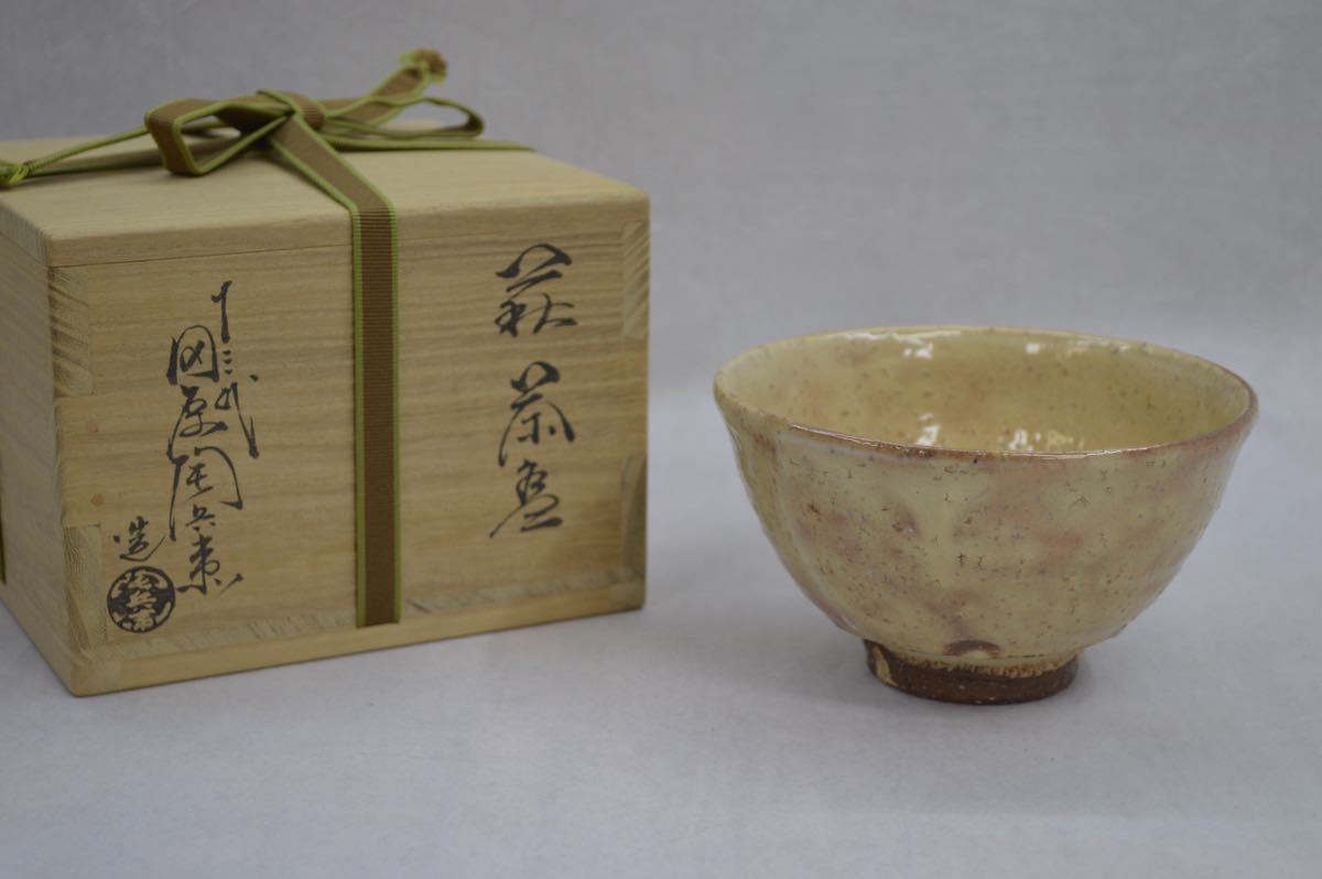NK) 萩茶 茶碗 古瀬戸 窯 十三代 陶兵衛 萩焼 深川窯 茶道具 共箱付 未