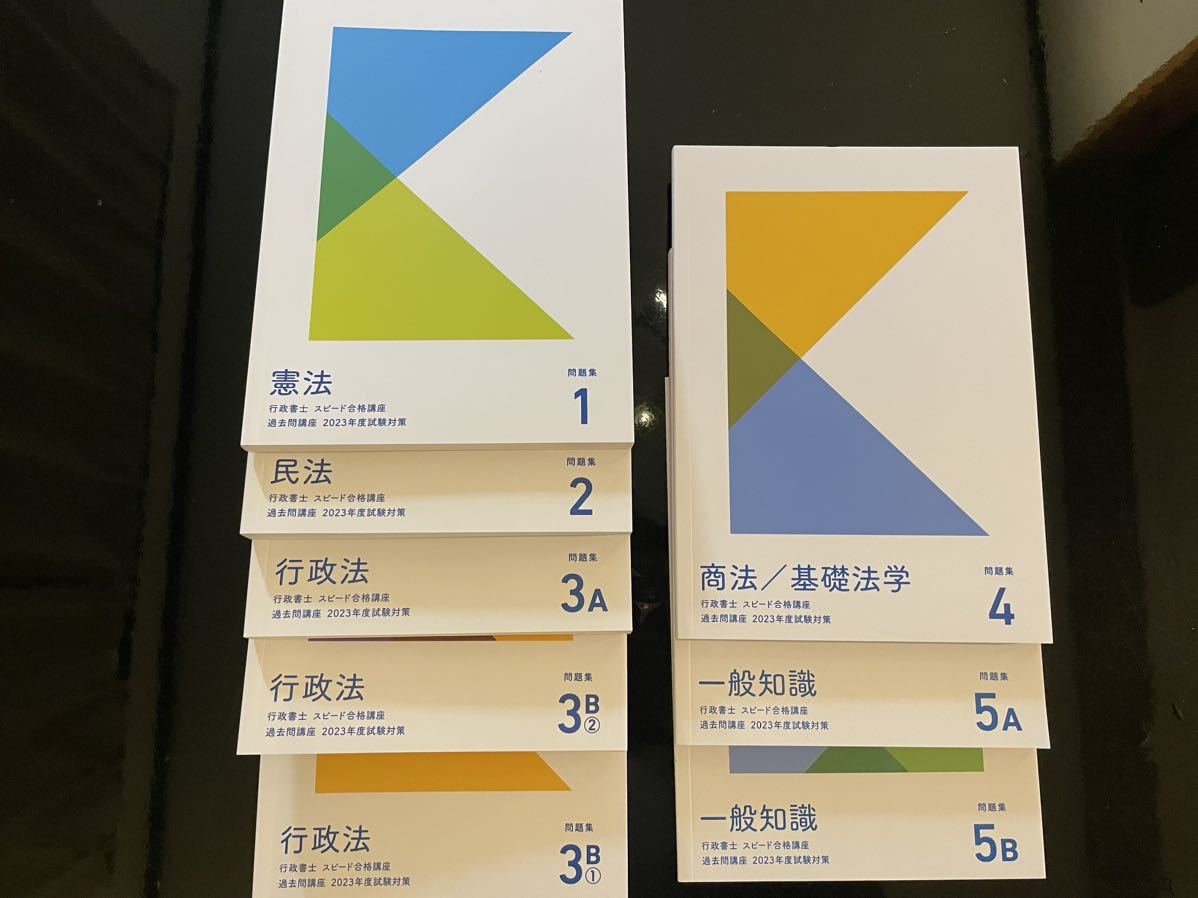 新品未使用】フォーサイト/行政書士/2023年/過去問・演習ノート 他