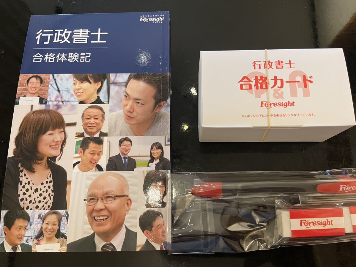新品未使用】フォーサイト/行政書士/2023年/過去問・演習ノート 他