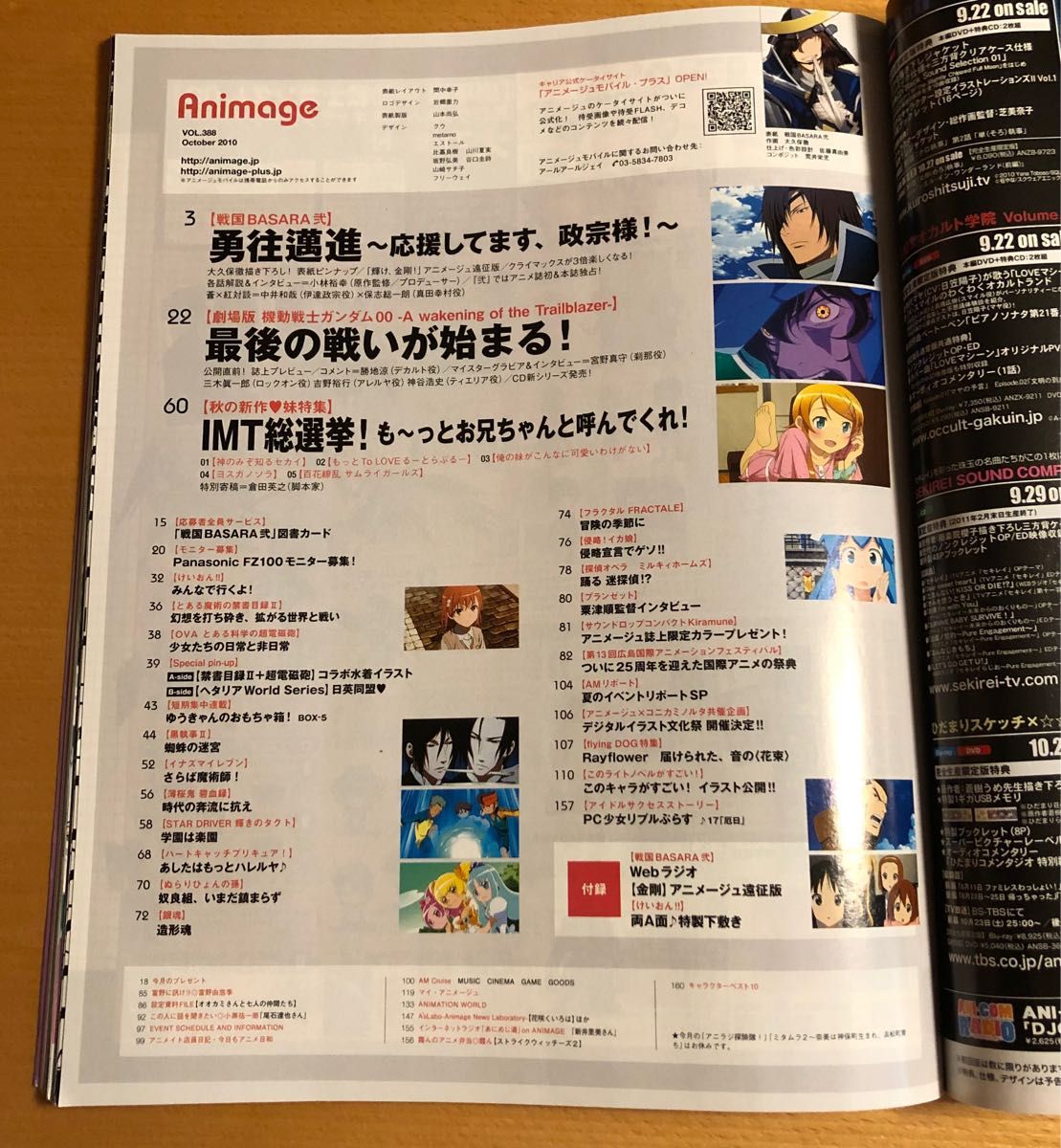 アニメージュ　2010年　平成22年　10月号　綴じ込みピンナップ・CD付き　 アニメ雑誌
