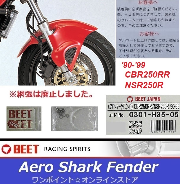 NSR250R CBR250RR エアロシャーク フェンダー - www.ieltscareerzone.in