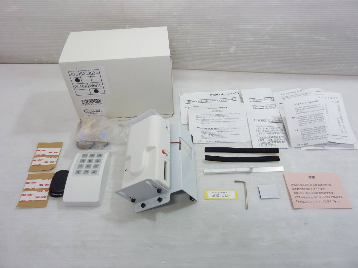 CV4726b 美品 SERRURE セリュール Amulet アミュレット 電池式後付電子