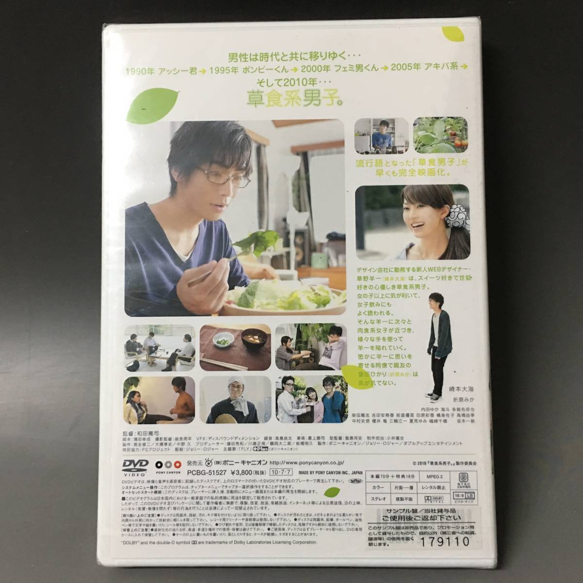 Hy1/16 DVD「草食系男子 めしあがれ」未開封 見本品 崎本大海 折原みかほか_画像3
