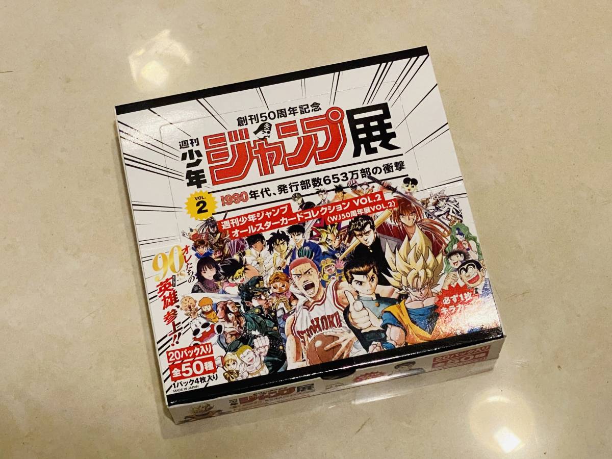週刊少年ジャンプ50周年記念 オールスターカードコレクション VOL.2