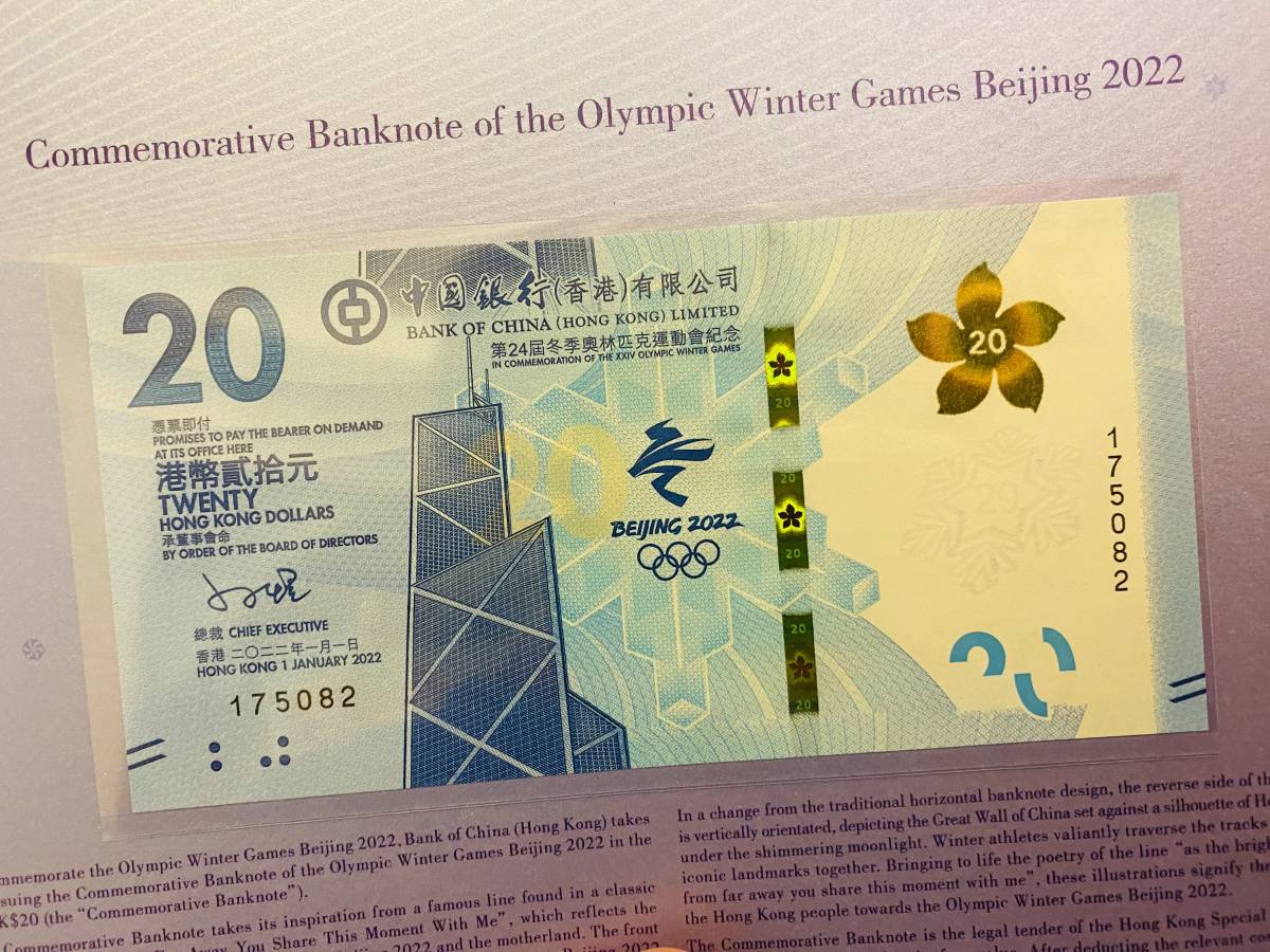【香港】 北京2022年冬季オリンピック 中国銀行 20ドル 番号:175082_画像5