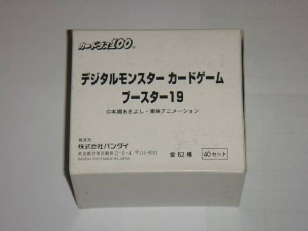 カードダス 旧デジモン デジタルモンスター ブースター19 未開封BOX 160枚入り