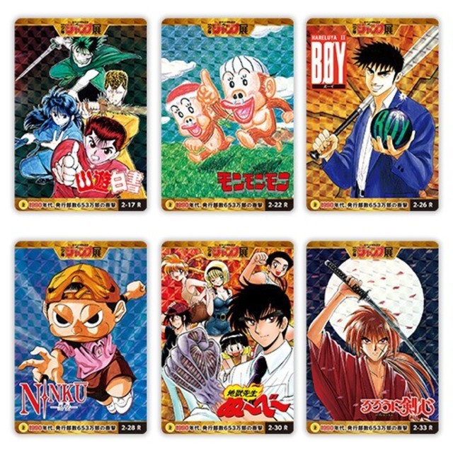 週刊少年ジャンプ50周年記念 オールスターカードコレクション VOL.2