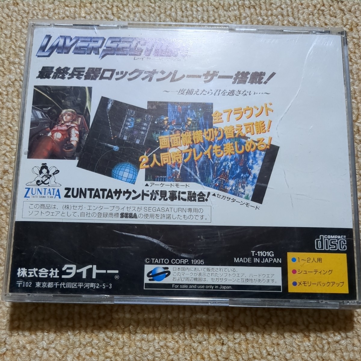 セガサターン レイヤーセクション 1 2 セット 帯あり Sega Saturn