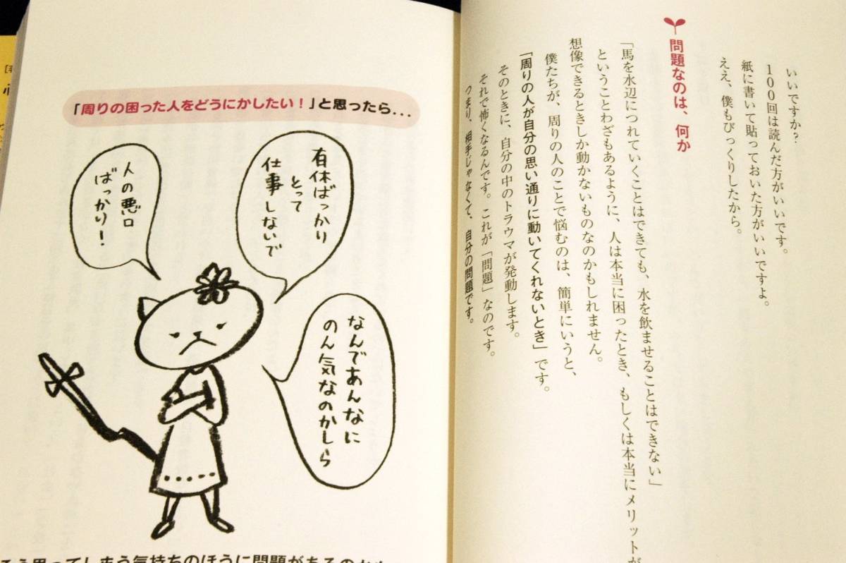 心屋仁之助【仕事・人間関係「最近なにもかもうまくいかない」と思ったら読む本】中経出版-2013年初版+帯■優しく教えてくれる一冊_画像6