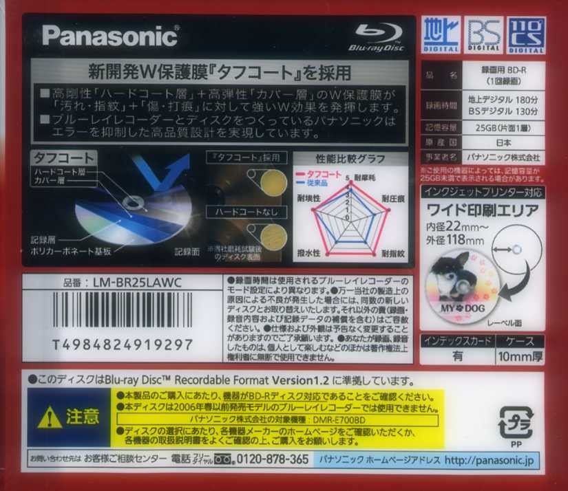 Panasonic パナソニック 録画用BD-R 原産国 日本 LM-BR25LAWC 1枚パック