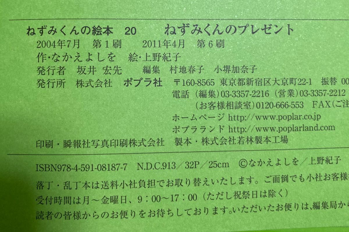 ねずみくんのチョッキ　他1冊　絵本全2冊セット