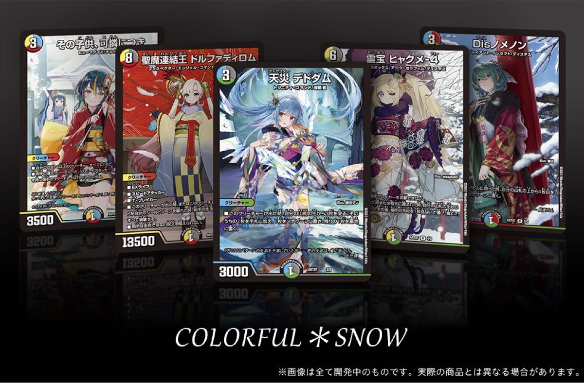 新品・未開封】デュエル・マスターズTCG 神アート COLORFUL＊SNOW-