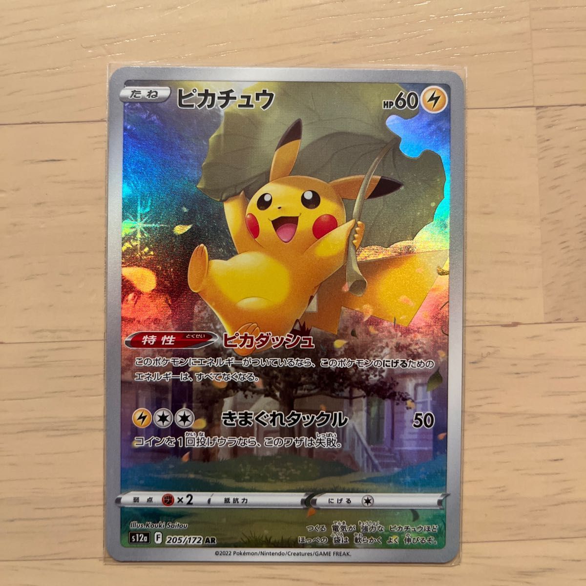 ポケモンカード AR9枚セット
