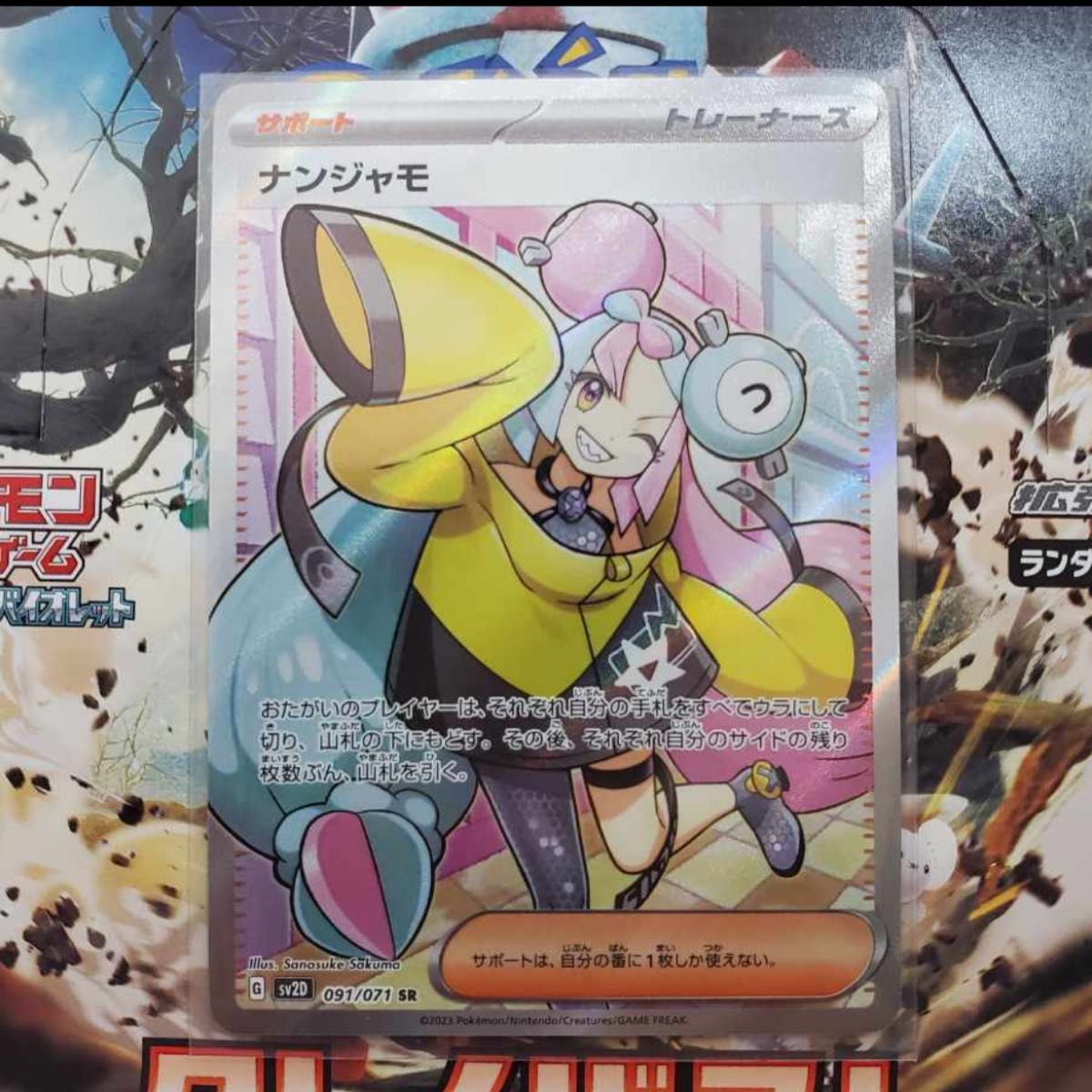 ポケモンカード「ナンジャモ」091/071 | mudik-dishub.jabarprov.go.id