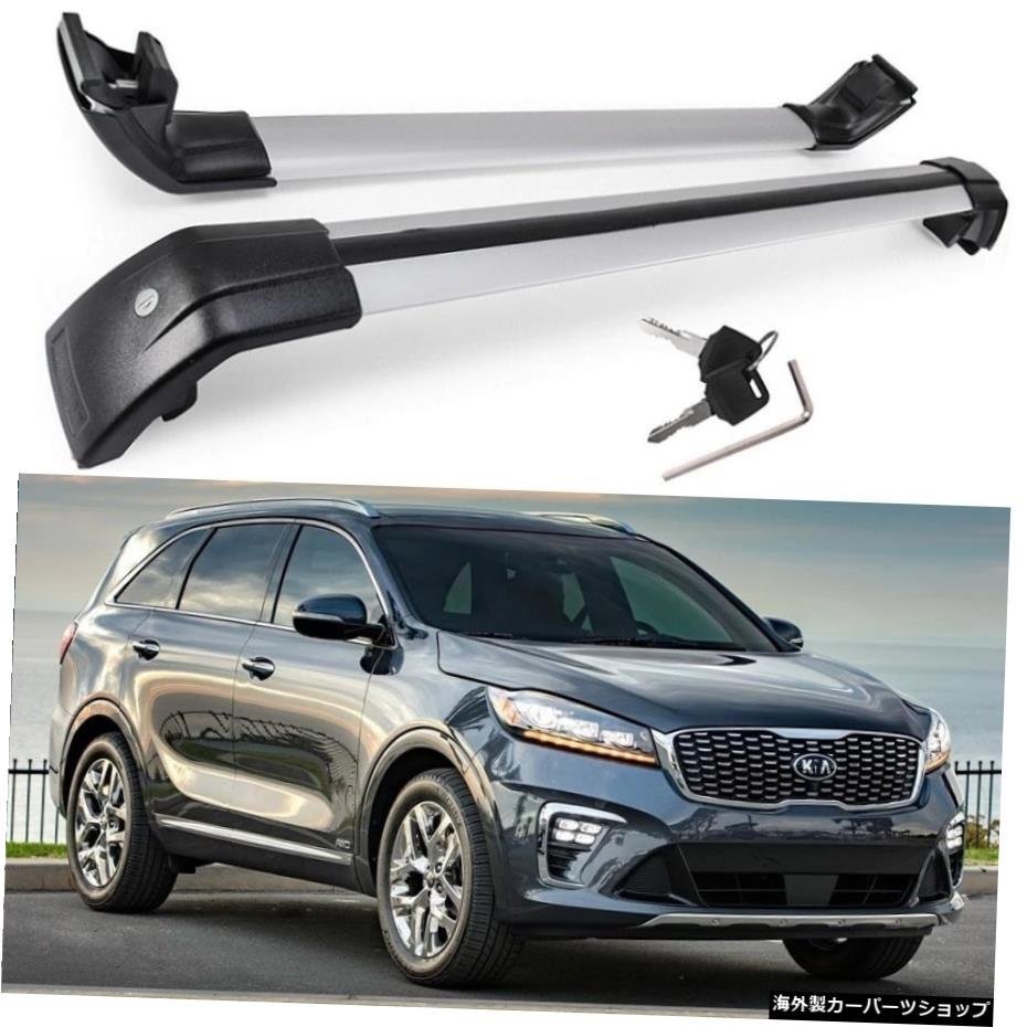 KiaSorentoの良質20152016 2017 2018 2019 2020 2021手荷物ラックルーフラックレールクロスバーカーゴキャリア Good Quality for Kia Sore_全国送料無料サービス!!