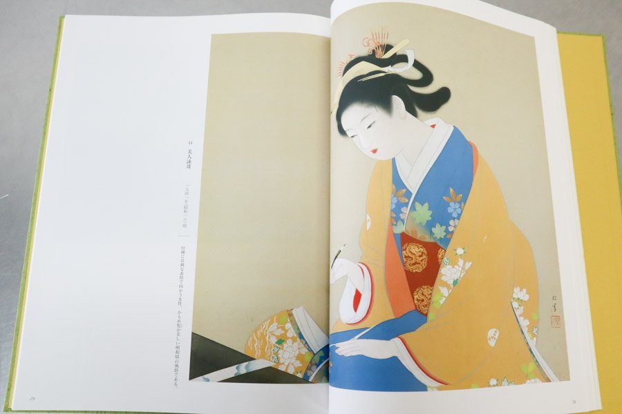 ☆上村松園☆美人画の誕生 日本画 画集☆ユーキャン 松伯美術館監修