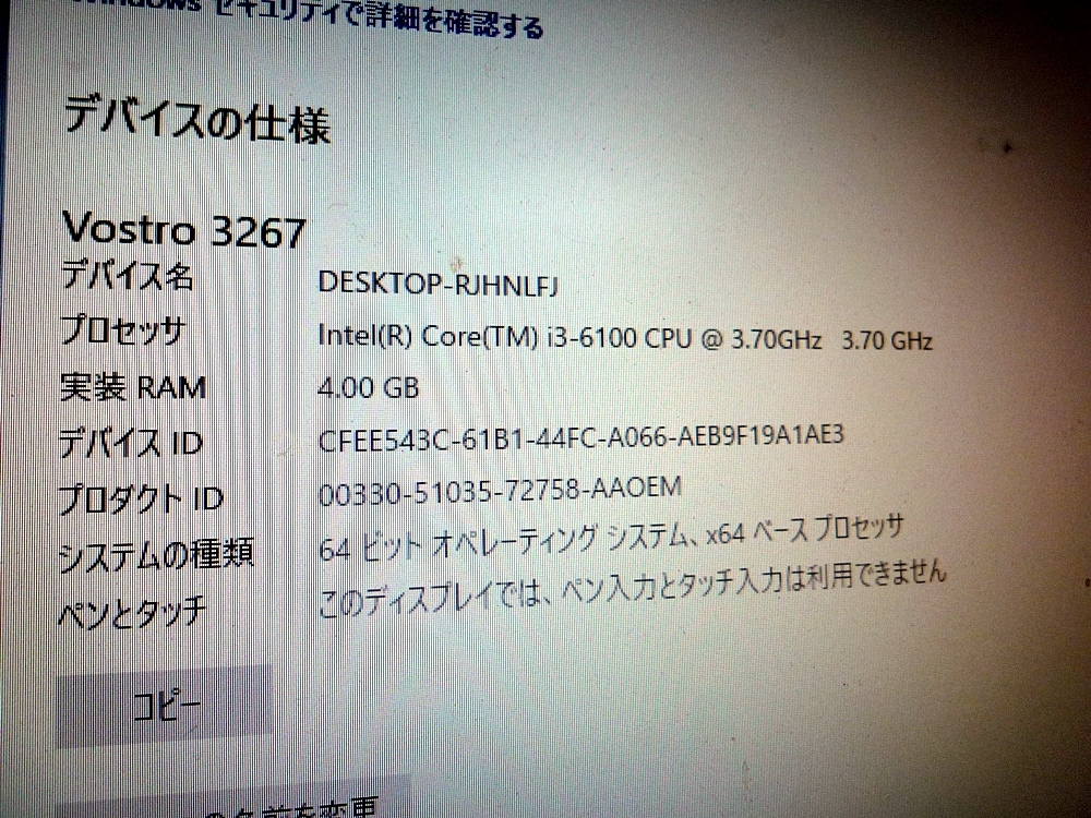 ◆DELL/デル パソコン Vostro3267 COREi3-6100 メモリ4GB_画像4