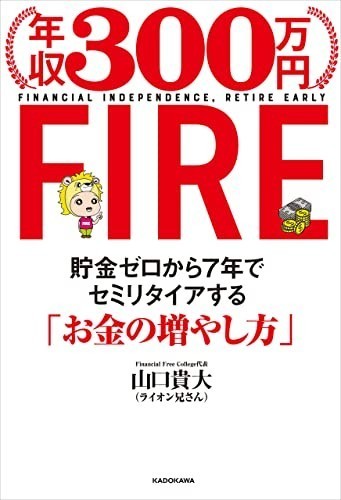 【限定2冊セット 未使用】ジェイソン流お金の増やし方 年収300万円FIRE_画像2