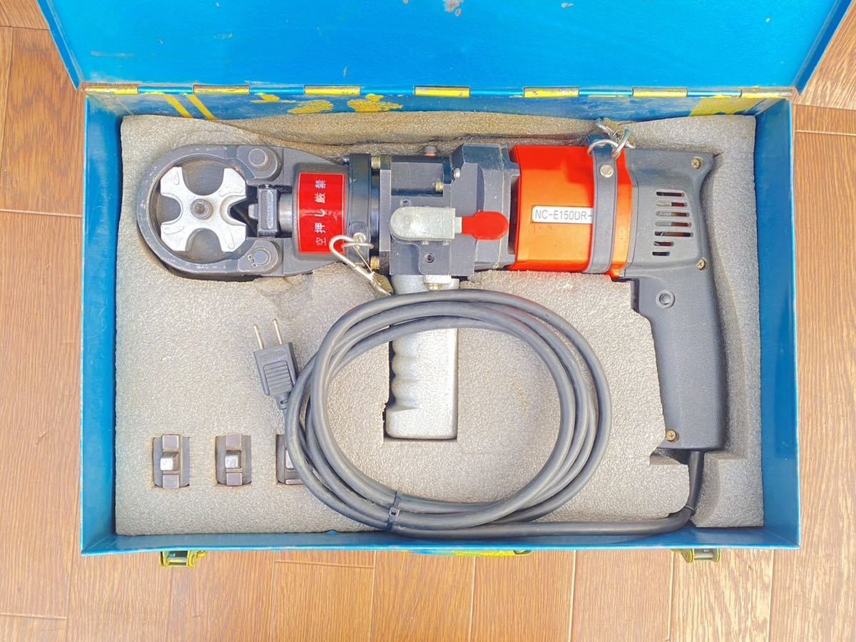 高速配送 動作確認済 電動式圧着機 NC-E150DR-A 圧着工具 電動工具 NC