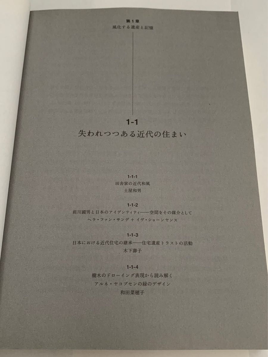 ボーダー境界線から考える都市と建築