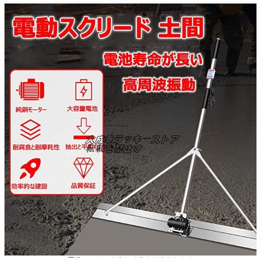 強くお勧め 電動スクリード 土間 コンクリート 仕上げツール 強くお勧め 電動スクリード 土間 コンクリート 仕上げツール