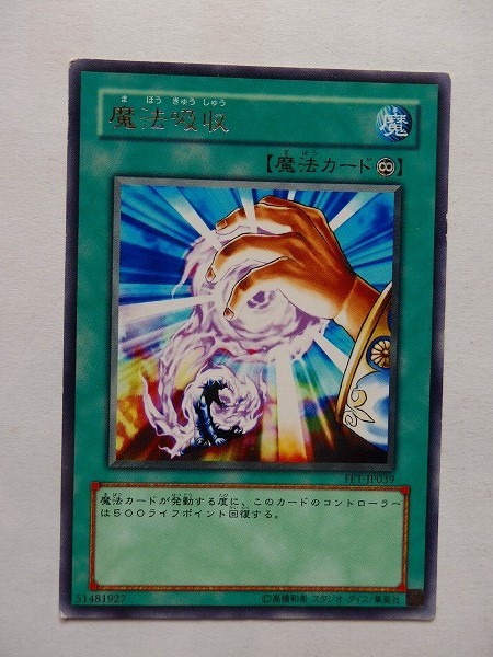 遊戯王カード ◆ 魔法吸収 ◆ 魔 ◆ 銀文字 　◆　中古_画像1