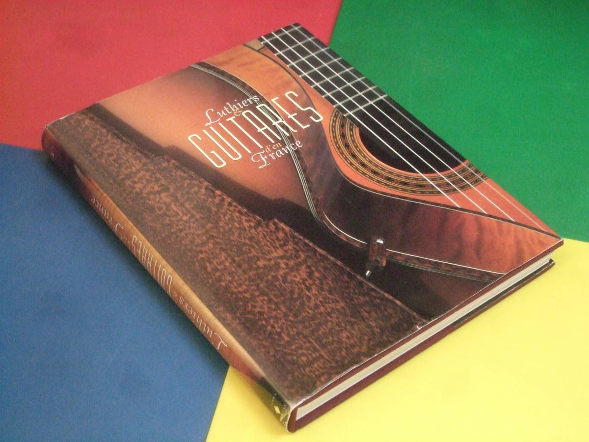 ギター 洋書/Luthiers et guitares d'en France/フランスの弦楽器製作者とギター/カタログ 名鑑 稀少/jacobacci Lag 他