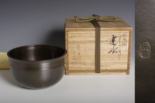 7913 藤井宗喜 淡々斎好(写) 砂張銅口糸目建水(四方桟共木箱) 499g 建