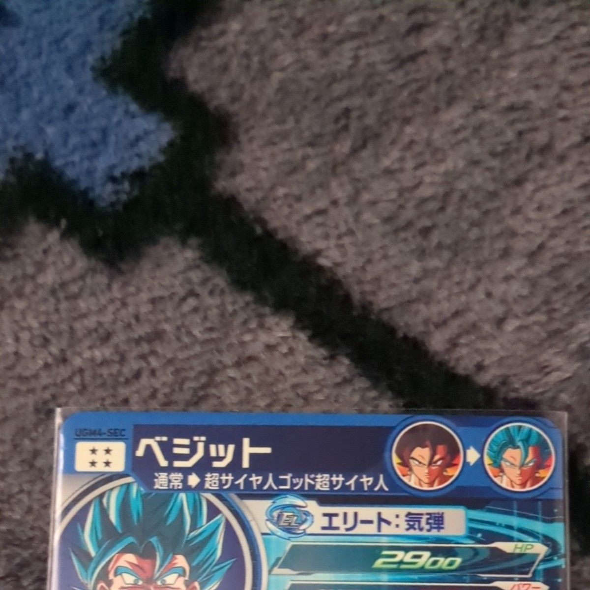 スーパードラゴンボールヒーローズ UGM4 SEC ベジットブルー スーパードラゴンボールヒーローズ UGM4 SEC ベジットブルー