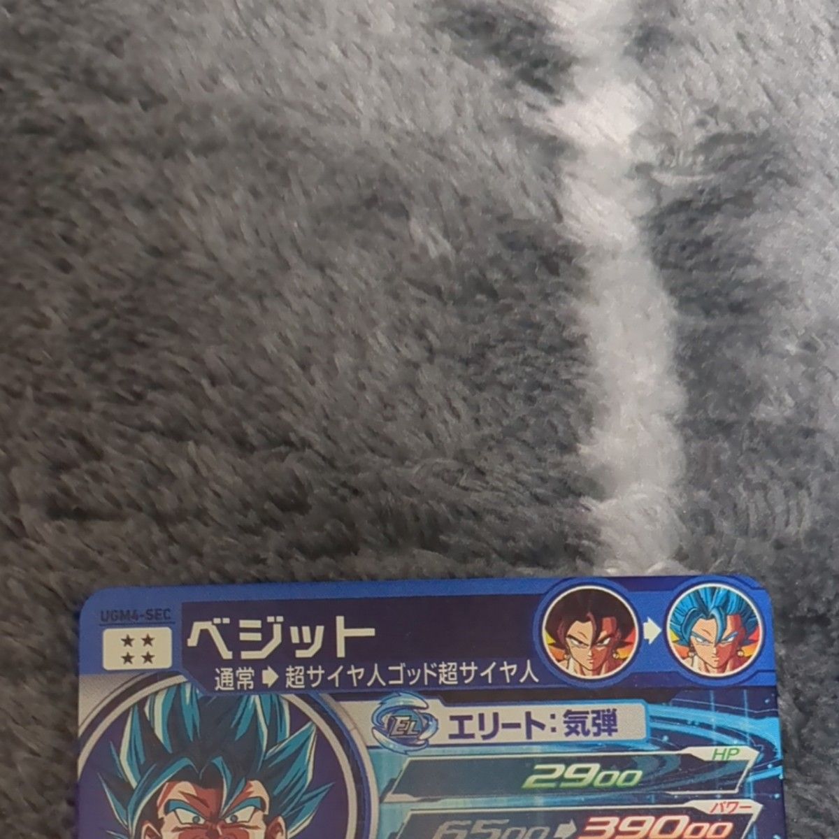 スーパードラゴンボールヒーローズ UGM4 SEC ベジットブルー スーパードラゴンボールヒーローズ UGM4 SEC ベジットブルー